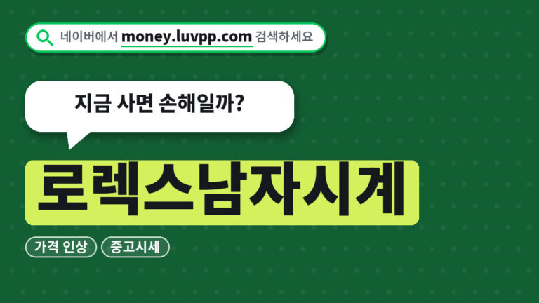 로렉스남자시계
