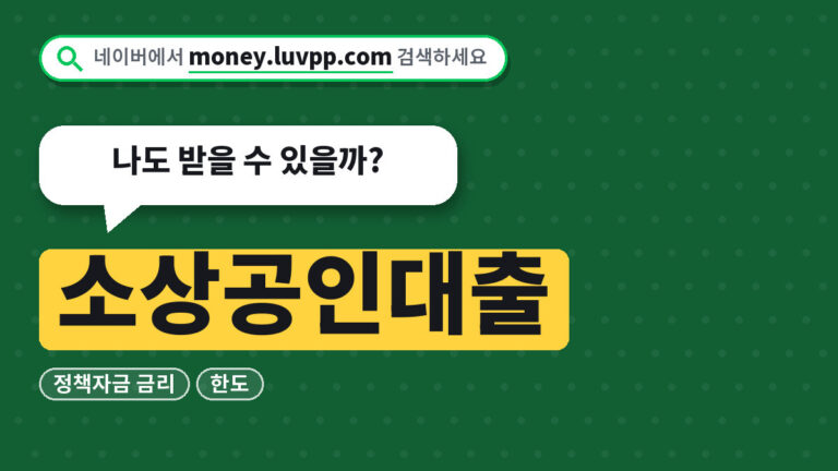 소상공인대출