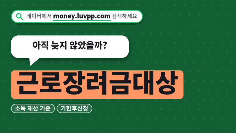 근로장려금대상