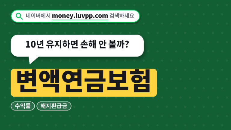 변액연금보험