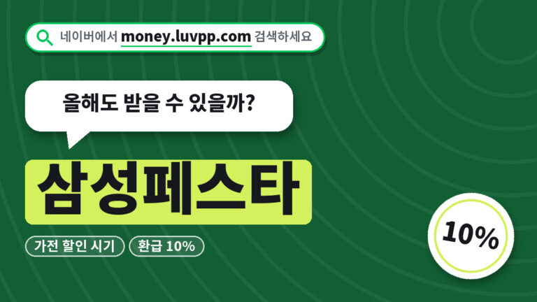 삼성페스타