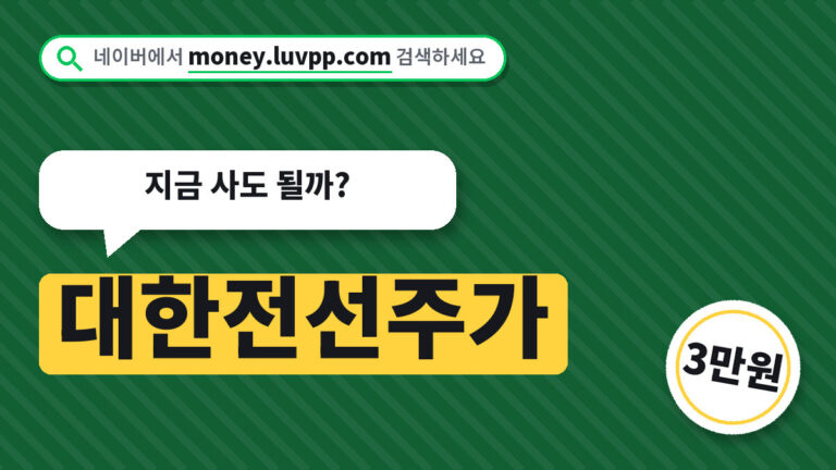 대한전선주가