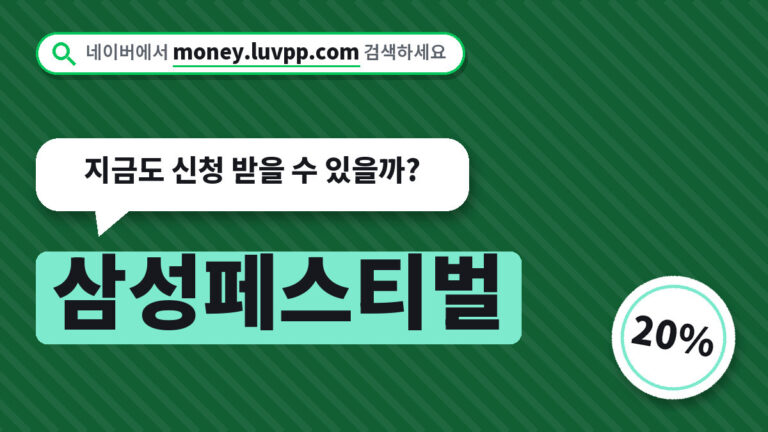 삼성페스티벌