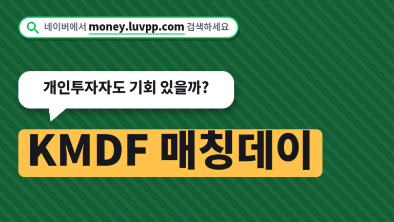 KMDF 매칭데이