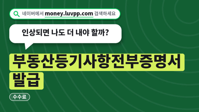 등기사항전부증명서 발급