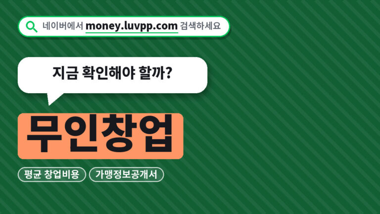 무인창업