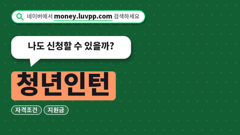 청년인턴